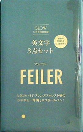 本 FEILER 美文字3点セット GLOW 2022年 12月号 特別付録 – AOBADO