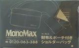 マーモット 財布＆ポーチ付きショルダーバッグ MonoMax 2022年 11月号 ブランドアイテム特別付録