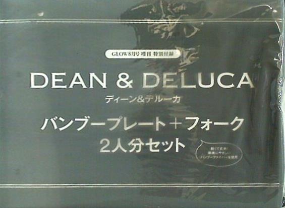 大型本 ディーン＆デルーカ バンブープレート＋フォーク2人分セット GLOW 2022年 8月号 増刊 特別付録 – AOBADO オンラインストア