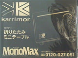 カリマー 折りたたみミニテーブル MonoMax 2022年 9月号ブランドアイテム特別付録