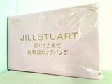 JILLSTUART 折りたたみ式 超軽量ビッグバッグ Sweet 2022年8月号 ブランドアイテム 特別付録