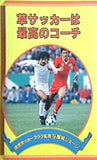 草サッカーは最高のコーチ
