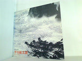 図録・カタログ 平川敏夫展 水墨の世界 1988