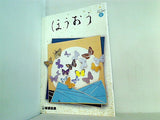 歌舞伎座 ほうおう 2007年 8月号