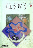 歌舞伎座 ほうおう 2007年 9月号