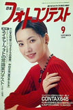 日本フォトコンテスト 1999年 9月号