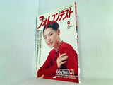 日本フォトコンテスト 1999年 9月号