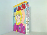 新・翔んだカップル  柳沢 きみお １巻-４巻。
