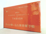 やましたひでこ TABASA 幸せが舞い込む断捨離手帳 素敵なあの人 2023年 1月号 特別付録