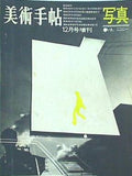 美術手帖 1968年 12月号増刊