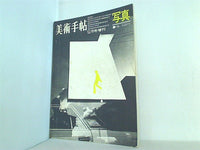 本 美術手帖 1968年 12月号増刊 – AOBADO オンラインストア