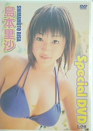 島本里沙 Special DVD