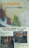 ラ・ファミーユのシフォンケーキ教室 1 基礎篇 プレーン