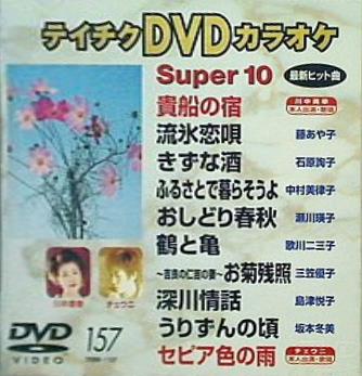 テイチクDVDカラオケ スーパー8W(025) | カラオケ | TEBO-2025