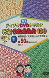 テイチクDVDカラオケ お宝うたえもん100 ① 全50曲 ・鳥取砂丘　・大井追っかけ音次郎 他