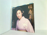 福寿草 小林幸子