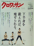 クロワッサン 2012年6/10号