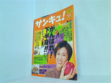 サンキュ！ 1996年10月号 No.6