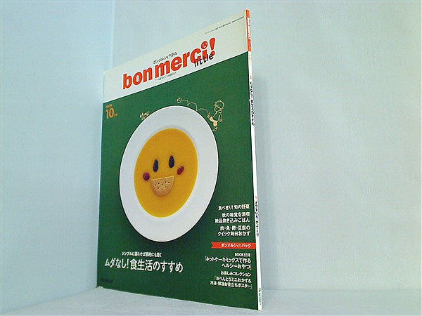 大型本 bon merci！ little ボンメルシィ！リトル 2009年10月号 