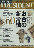PRESIDENT プレジデント  2007年9/3号