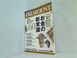 PRESIDENT プレジデント  2007年9/3号
