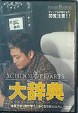 SCHOOL OF DARTS. 大辞典 Dictionary of SOD.