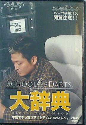 SCHOOL OF DARTS. 大辞典 Dictionary of SOD.