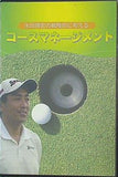 米田博史の戦略的に考える コースマネージメント