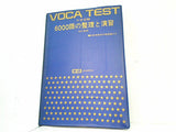 VOCA TEST 大学受験 6000語の整理と演習 改訂新版
