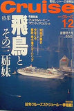 Cruise クルーズ 1992年 1・2月号