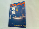 Cruise クルーズ 1992年 1・2月号