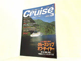 Cruise クルーズ 1993年 3月号