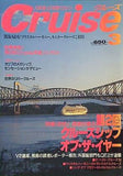 Cruise クルーズ 1994年 3月号