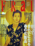 FRaU 1993年 3/23号 No.36