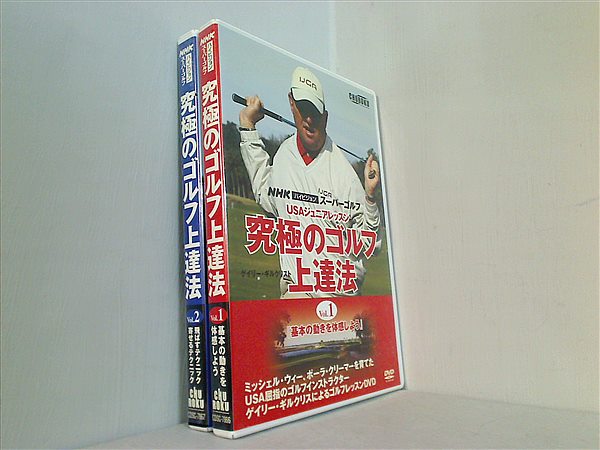 究極のゴルフ上達法 NHKハイビジョンスーパーゴルフ