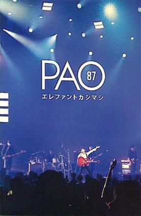 大型本 PAO エレファントカシマシ ファンクラブ会報誌 vol.87 – AOBADO 