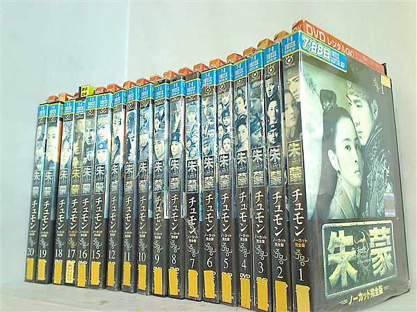 DVD-BOX レンタル落ち 朱蒙 チュモン – AOBADO オンラインストア