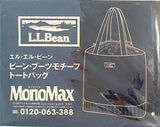 L.L.Bean ビーン・ブーツモチーフトートバッグ MonoMax 2022年 12月号 ブランドアイテム特別付録