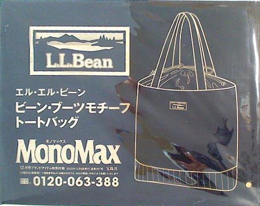 大型本 L.L.Bean ビーン・ブーツモチーフトートバッグ MonoMax 2022年 12月号 ブランドアイテム特別付録 – AOBADO  オンラインストア