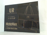 アーバンリサーチ トートバッグ MonoMax 2022年 11月号 ブランドアイテム特別付録