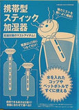 携帯型スティク加湿器 DIME 2023年 1月号 特別付録