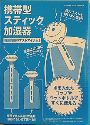 携帯型スティク加湿器 DIME 2023年 1月号 特別付録