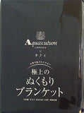 Aquascutum 極上のぬくもりブランケット サライ 2023年 1月号 特別付録