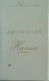 Harriss 上品じゃばらミニ財布 素敵なあの人 2022年 11月号 特別付録