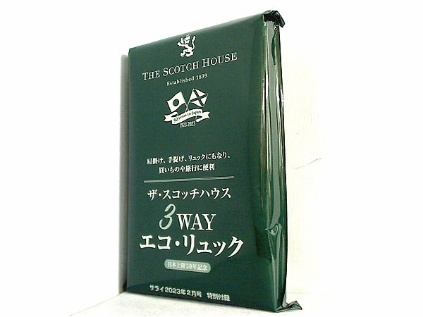 本 ザ・スコッチハウス 3WAYエコ・リュック サライ2023年 2月号