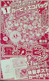 星のカービィ エコバッグ 特製ポストカードセット 月間コロコロイチバン！ 2022年 10月号増刊 特別ふろく