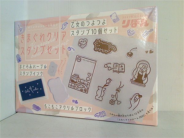 本 きまぐれクリアスタンプセット りぼん 2022年 12月号 ふろく – AOBADO オンラインストア