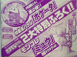 ホゲータ 特製缶バッジ ミュウ モンコレ コロコロイチバン！ 2022年 11月号増刊 ポケモンファン 第80号 特別ふろく