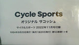 オリジナルサコッシュ Cycle Sports 2022年 11月号 付録