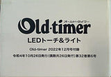 LEDトーチ＆ライト Old-timer 2022年 12月号 特別付録